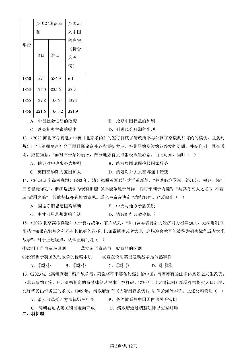 2023-2025全国高考真题历史汇编：两次鸦片战争 有答案解析第3页