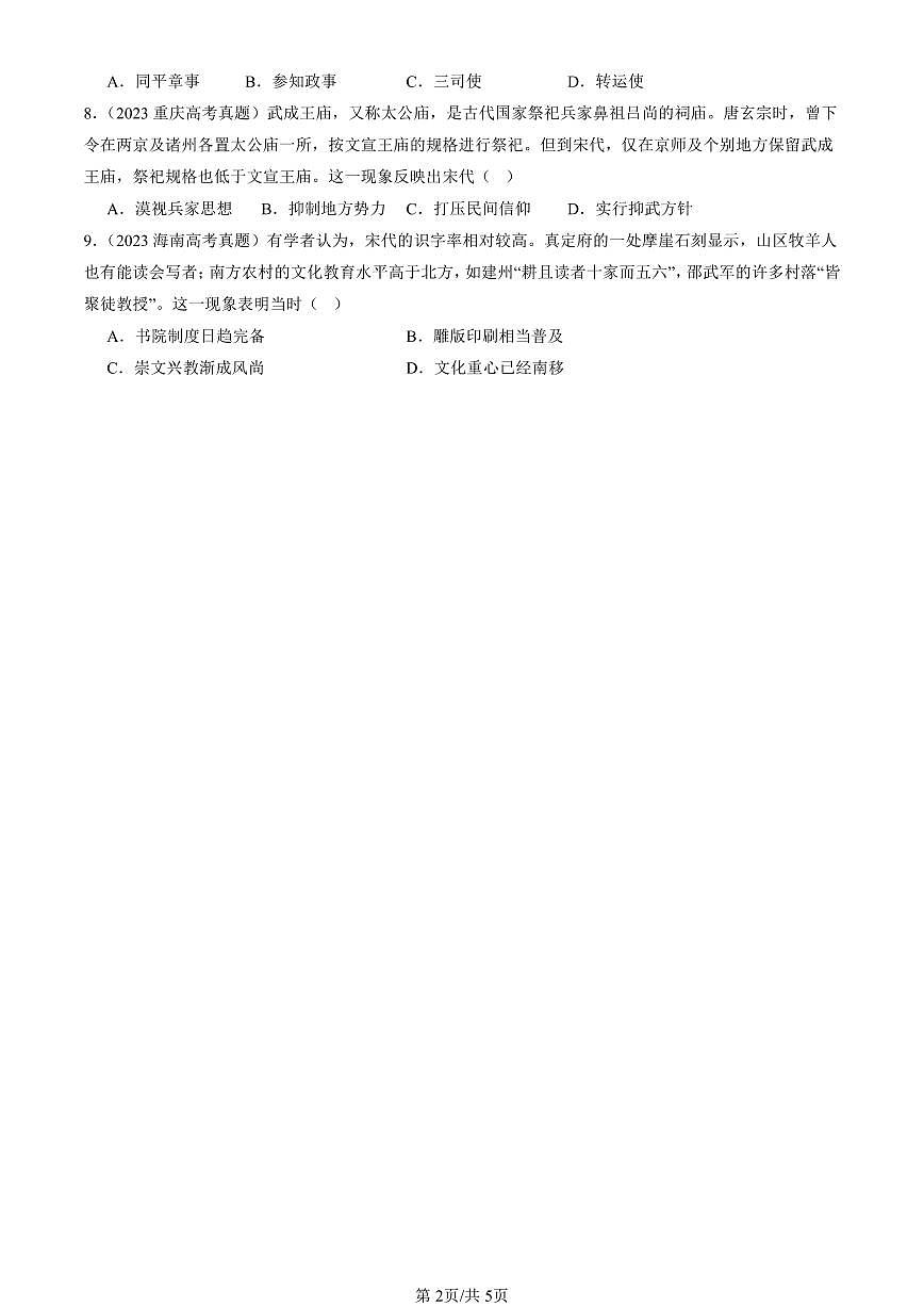 2023-2025全国高考真题历史汇编：两宋的政治和军事合 有答案解析第2页
