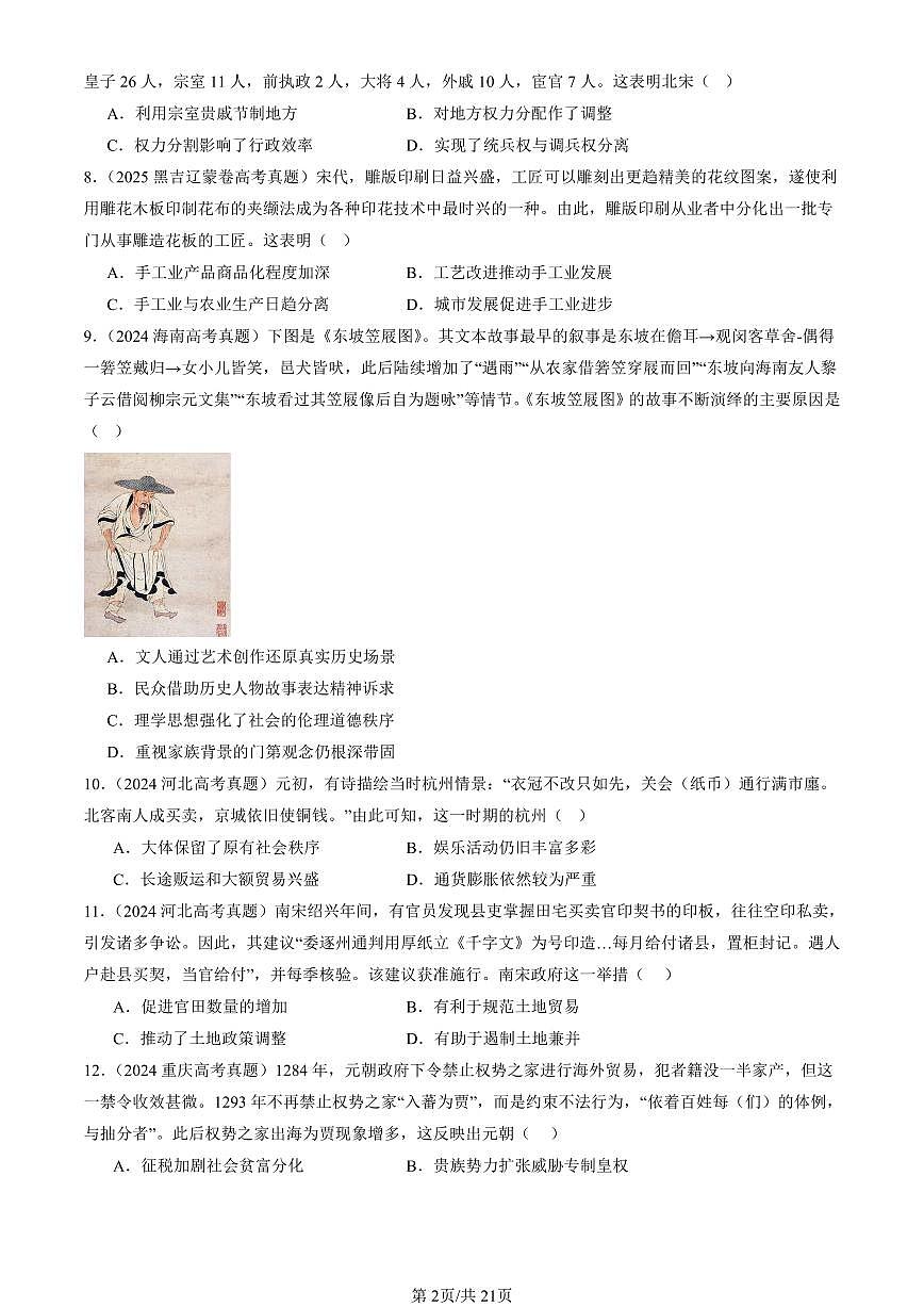 2023-2025全国高考真题历史汇编：辽宋夏金多民族政权的并立与元朝的统一章节综合 有答案解析第2页