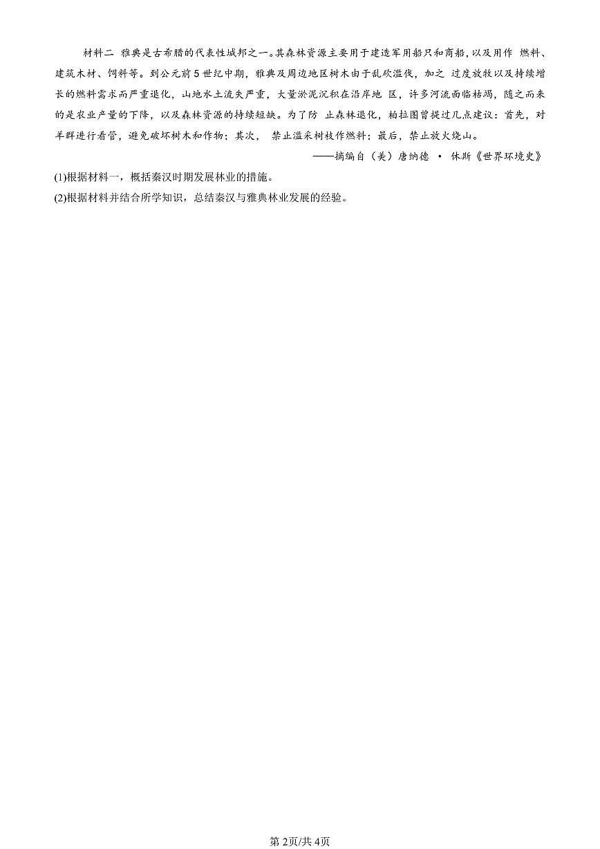 2023-2025全国高考真题历史汇编：秦统一多民族封建国家的建立 有答案解析第2页