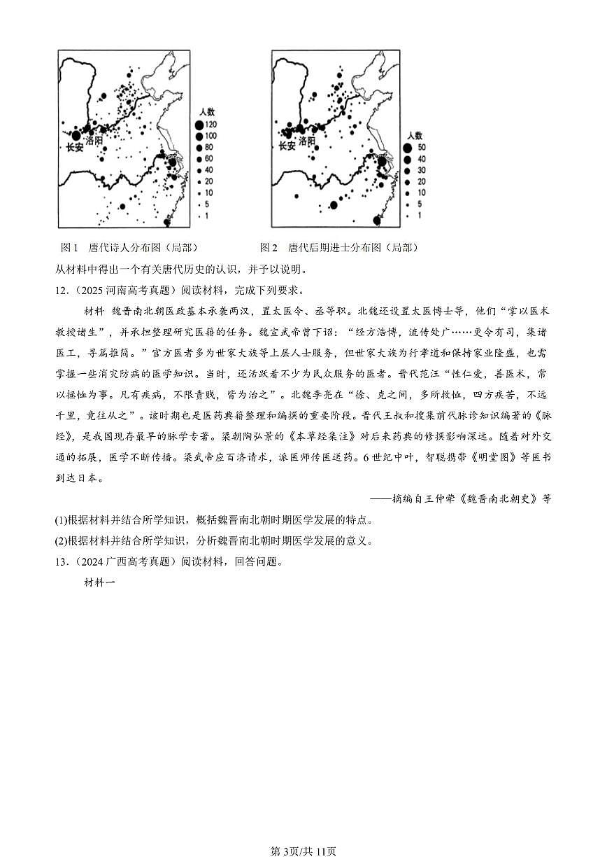 2023-2025全国高考真题历史汇编：三国至隋唐的文化 有答案解析第3页