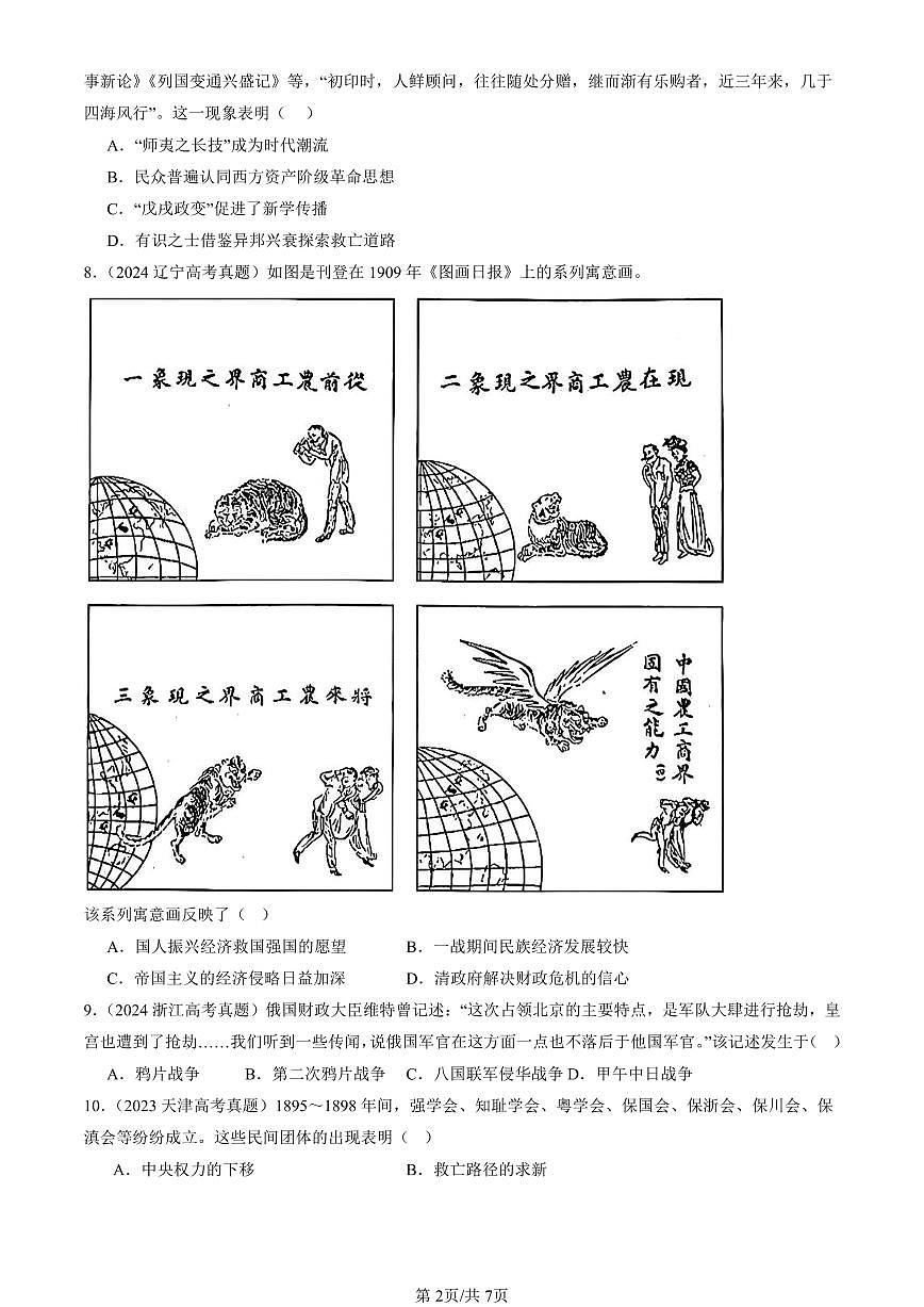 2023-2025全国高考真题历史汇编：挽救民族危亡的斗争 有答案解析第2页