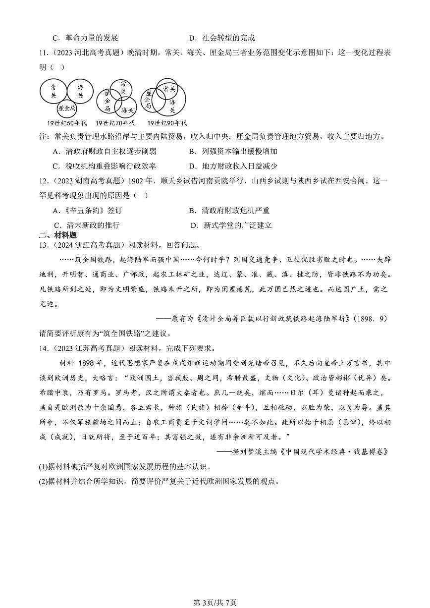 2023-2025全国高考真题历史汇编：挽救民族危亡的斗争 有答案解析第3页