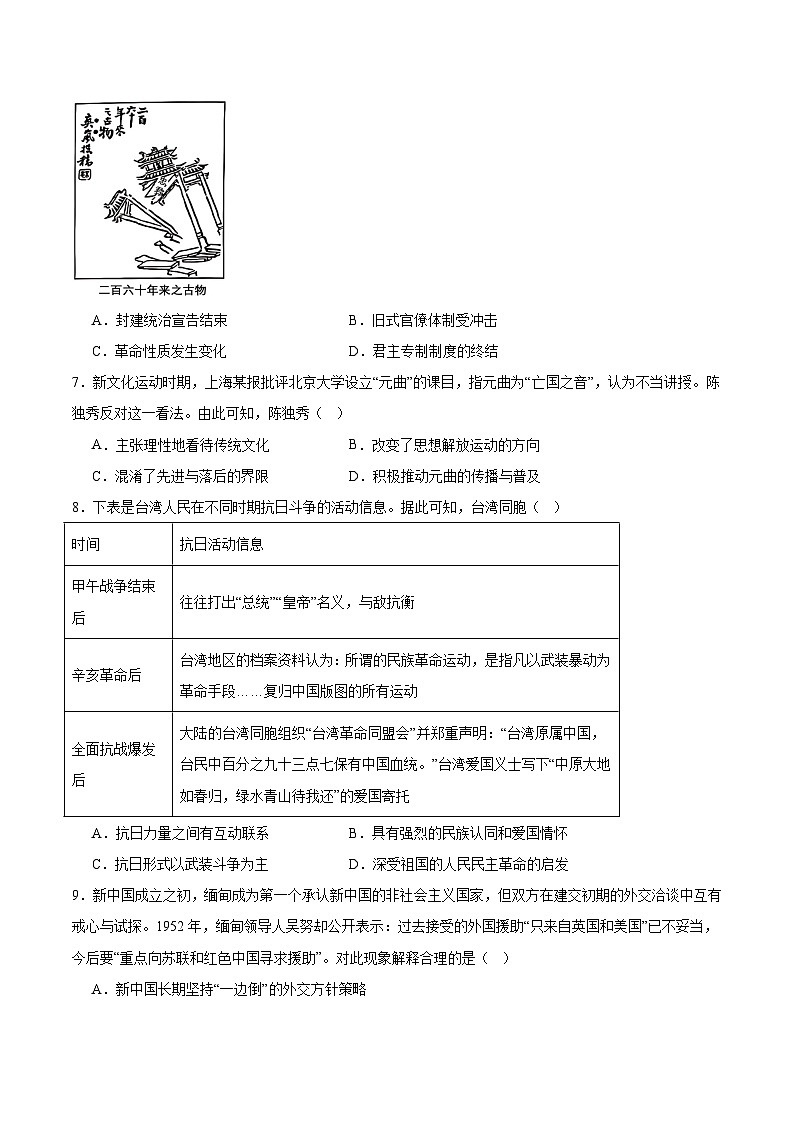内蒙古赤峰市2024-2025学年高二下学期期末联考历史试卷（Word版附答案）第2页