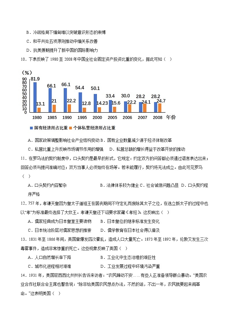 内蒙古赤峰市2024-2025学年高二下学期期末联考历史试卷（Word版附答案）第3页