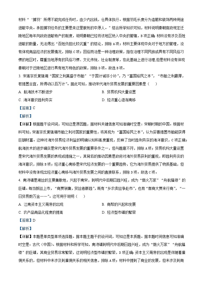 2025届山东省泰安市新泰第一中学高三下学期第一次阶段测试历史试题（含答案解析）第2页