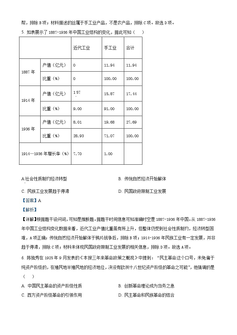 2025届山东省泰安市新泰第一中学高三下学期第一次阶段测试历史试题（含答案解析）第3页