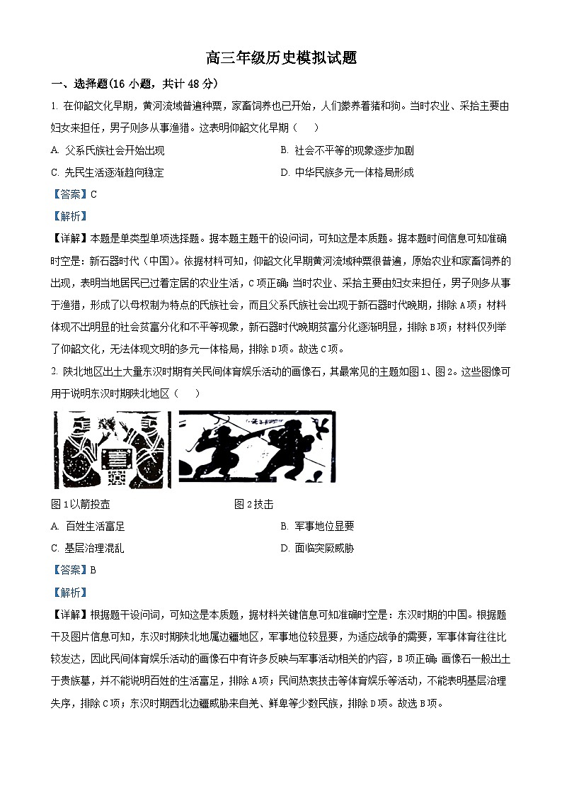 2025届山西省太原市山西大学附属中学校高三下学期模拟考试历史试题（含答案解析）第1页
