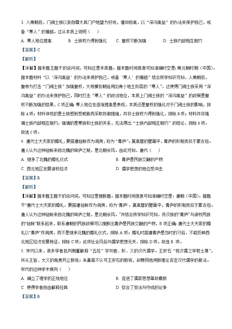 2025届山西省太原市山西大学附属中学校高三下学期模拟考试历史试题（含答案解析）第2页