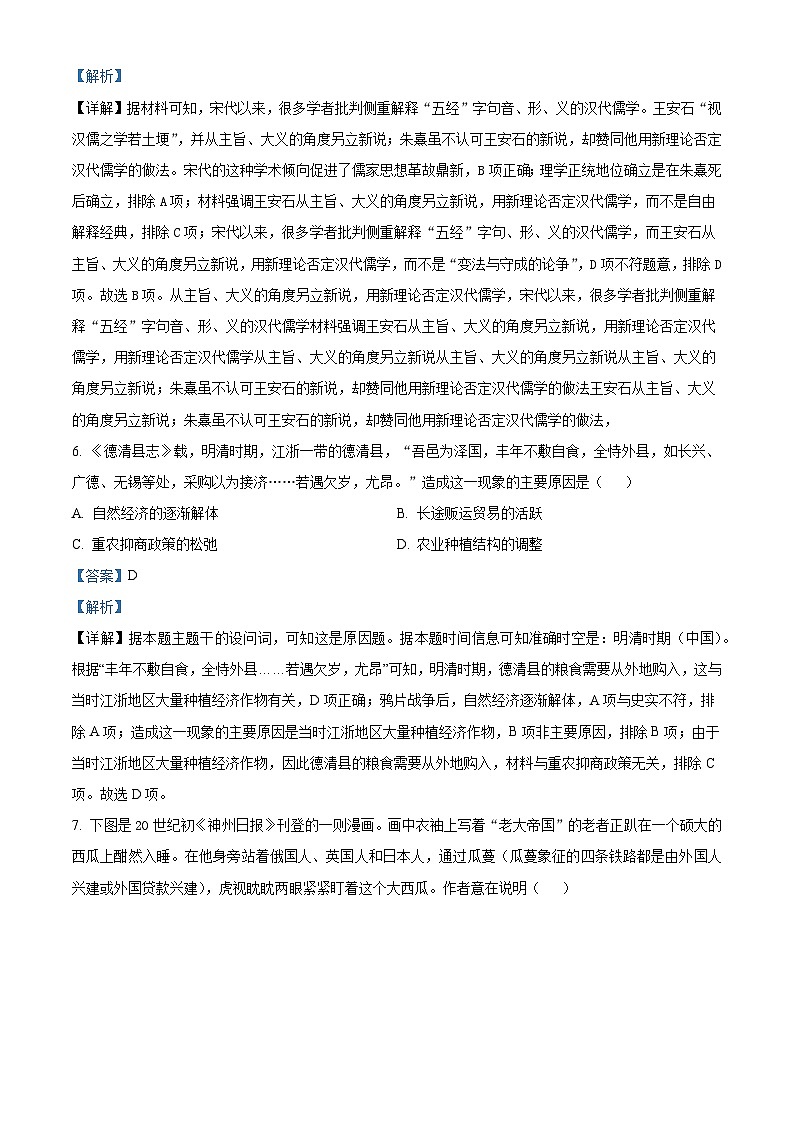 2025届山西省太原市山西大学附属中学校高三下学期模拟考试历史试题（含答案解析）第3页