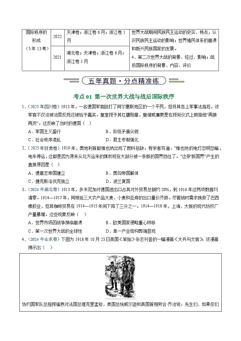 备战2026年高考精品试题汇编 历史 专题16 两次世界大战、十月革命与国际秩序的演变（原卷版）第2页