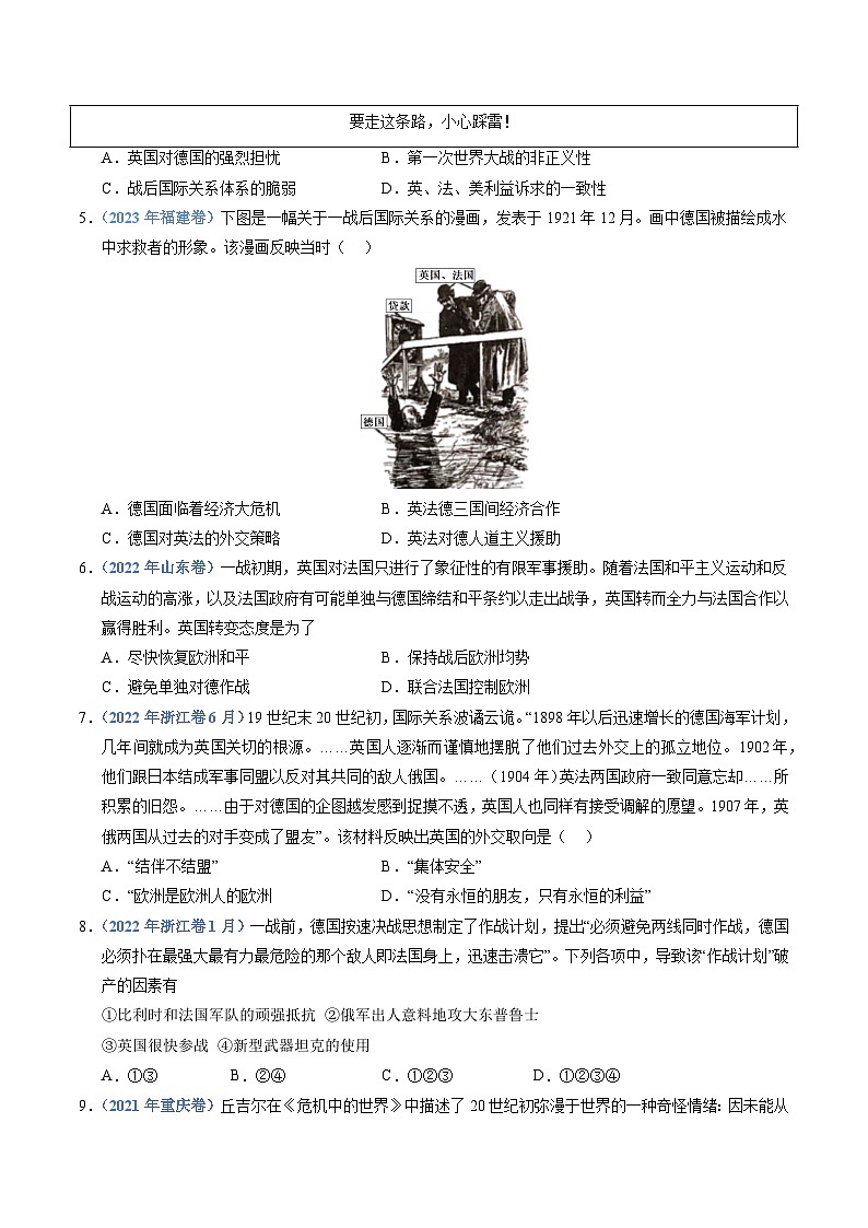 备战2026年高考精品试题汇编 历史 专题16 两次世界大战、十月革命与国际秩序的演变（原卷版）第3页