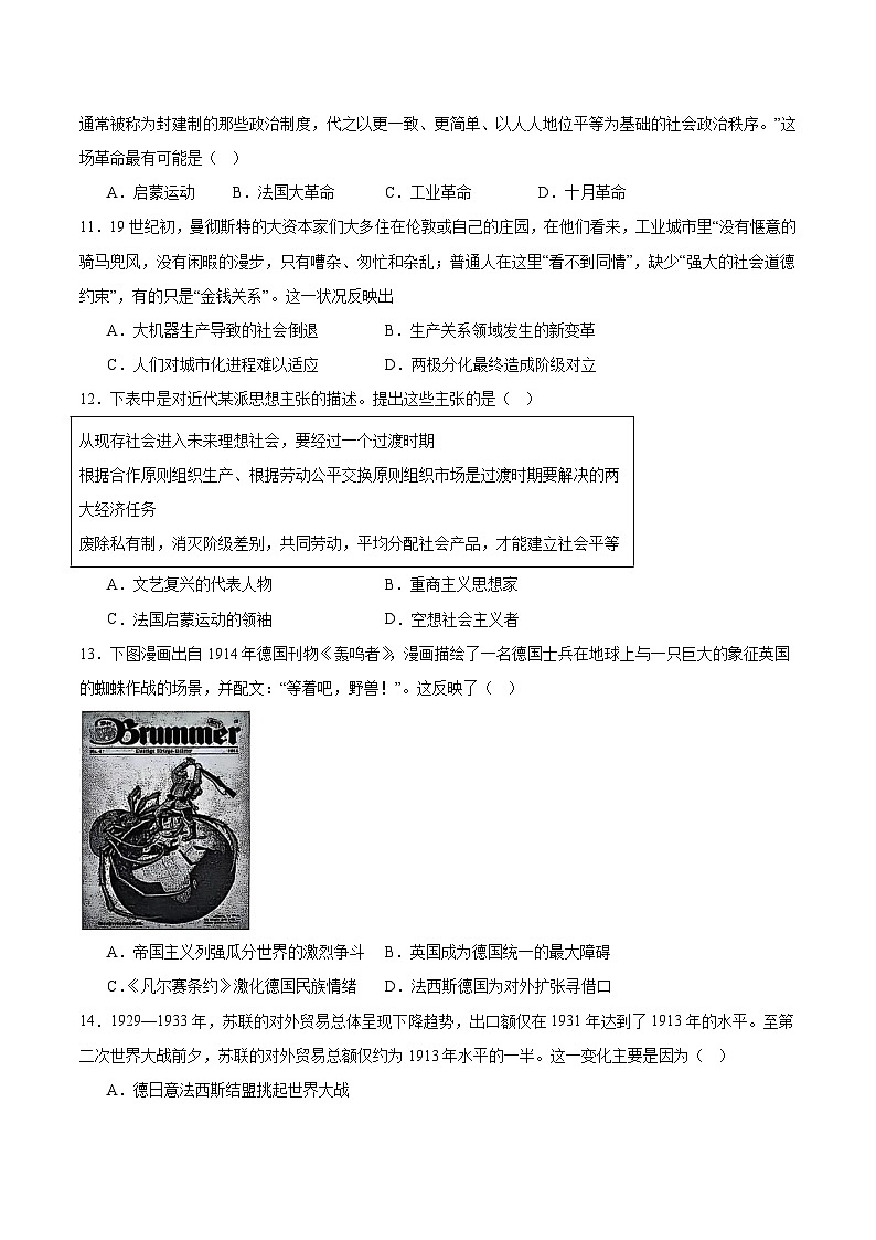 绵阳南山中学实验学校2024-2025学年高一下学期期末模拟测试历史试卷第3页
