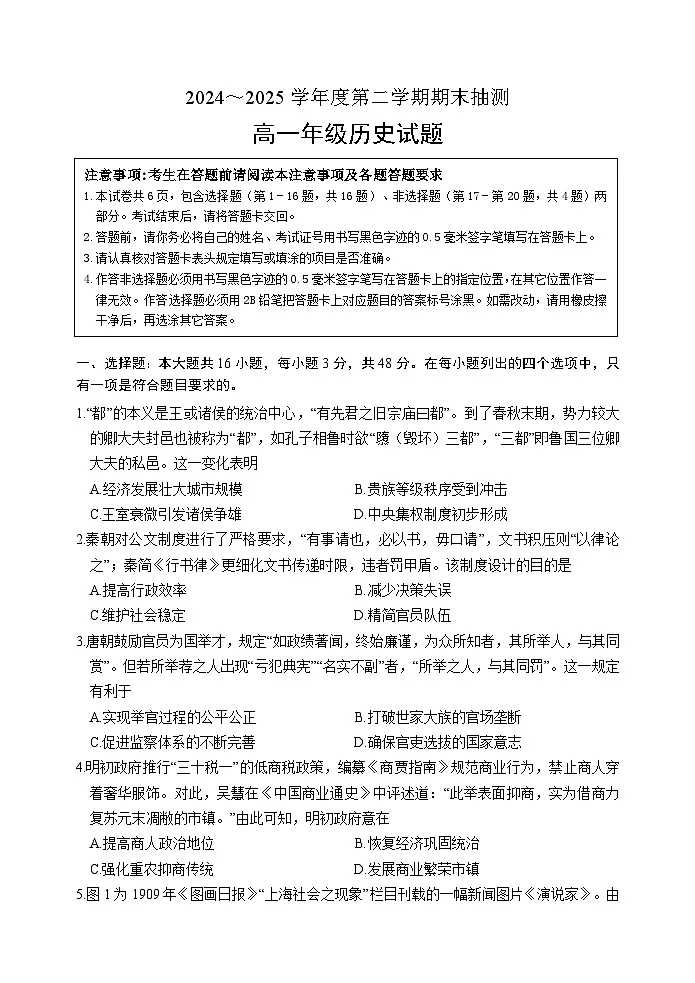 江苏省徐州市2024-2025学年高一下学期期末考试历史第1页
