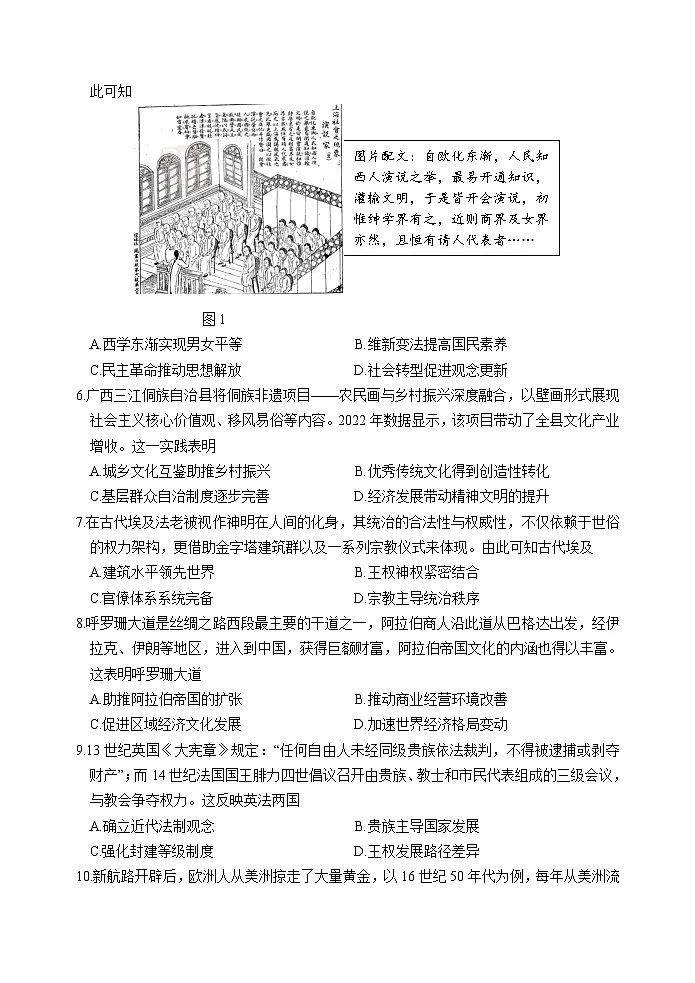 江苏省徐州市2024-2025学年高一下学期期末考试历史第2页