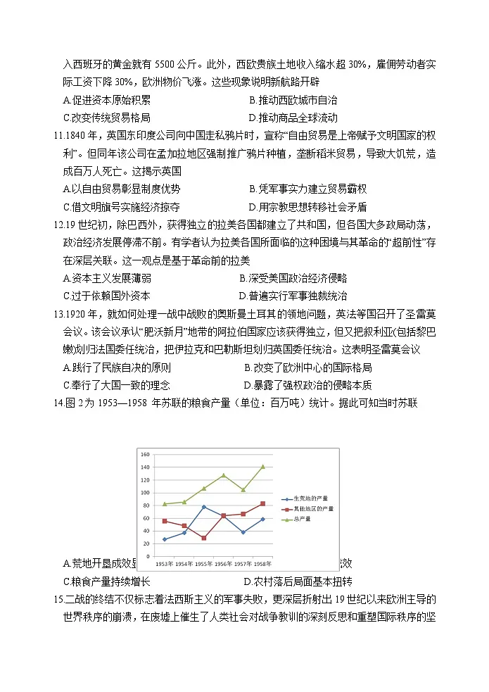 江苏省徐州市2024-2025学年高一下学期期末考试历史第3页