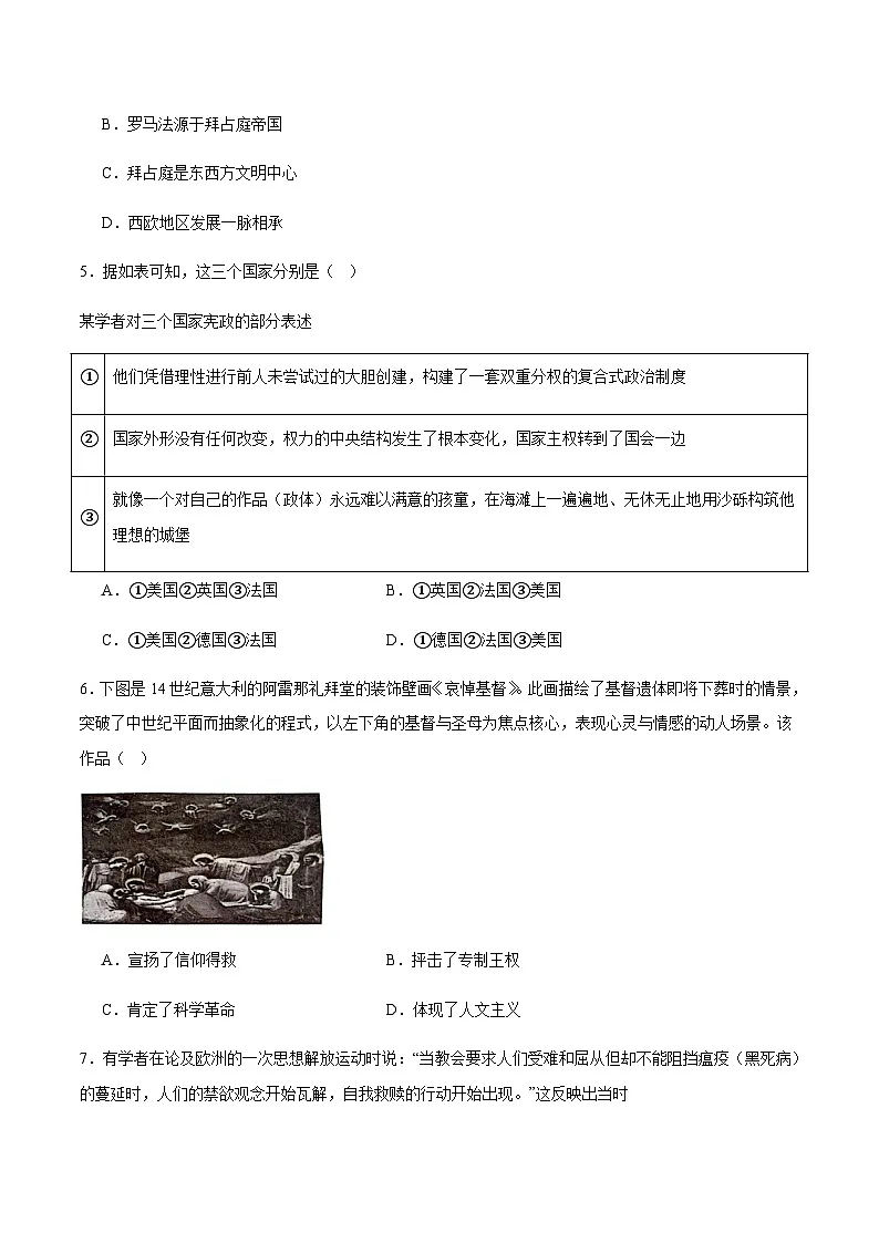 江苏省常州高级中学2024-2025学年高一下学期6月期末考试历史试卷（含答案）第2页