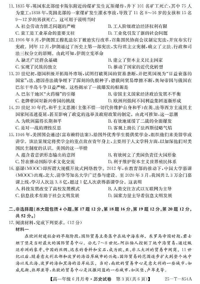 河北省部分高中2024-2025学年高一下学期6月月考历史试卷+答案第3页