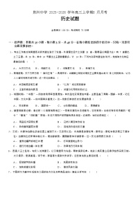 2025-2026学年度湖北省荆州中学高三上学期8月月考历史试卷