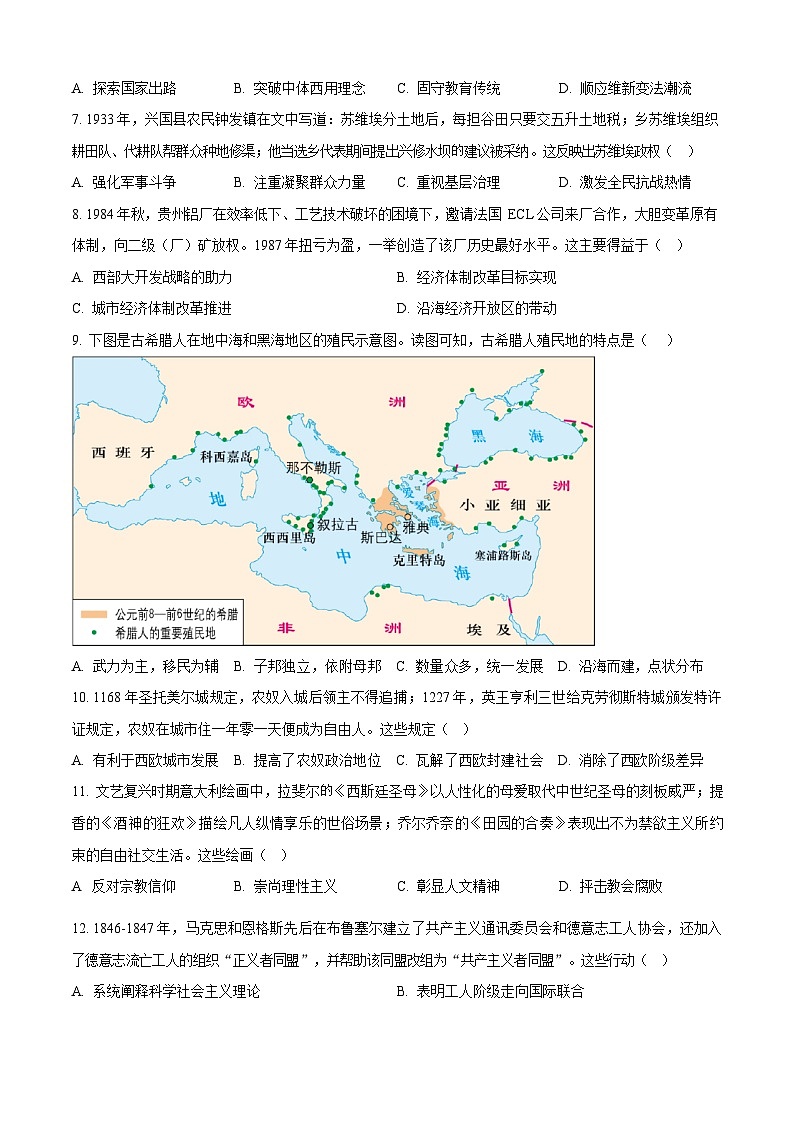 贵州省毕节市2024-2025学年高一下学期7月期末考试历史试卷第2页