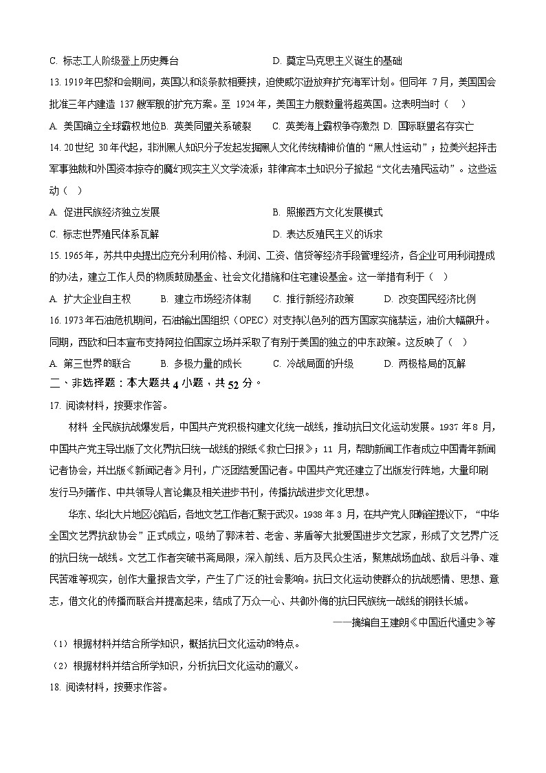 贵州省毕节市2024-2025学年高一下学期7月期末考试历史试卷第3页