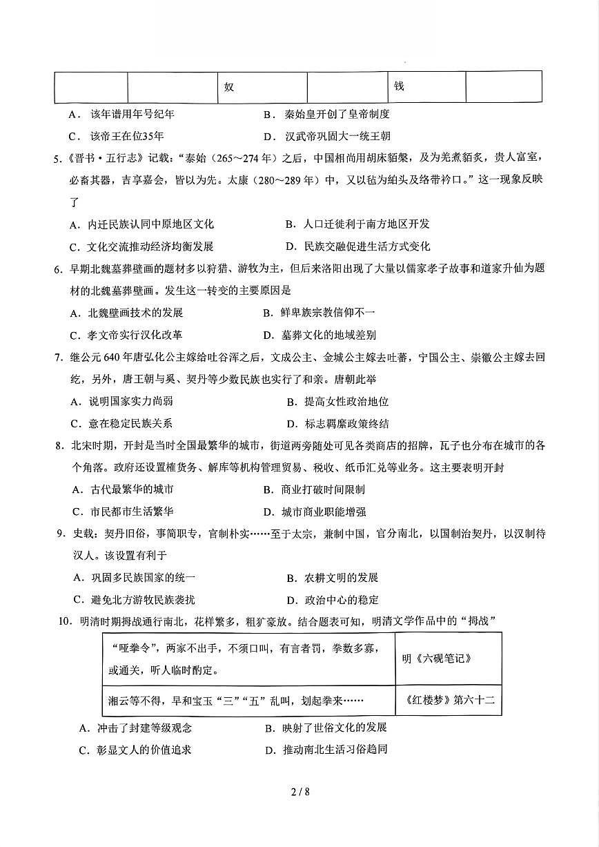历史-江苏省2025年高一上学期秋季新生开学摸底考模拟试卷试题及答案第2页