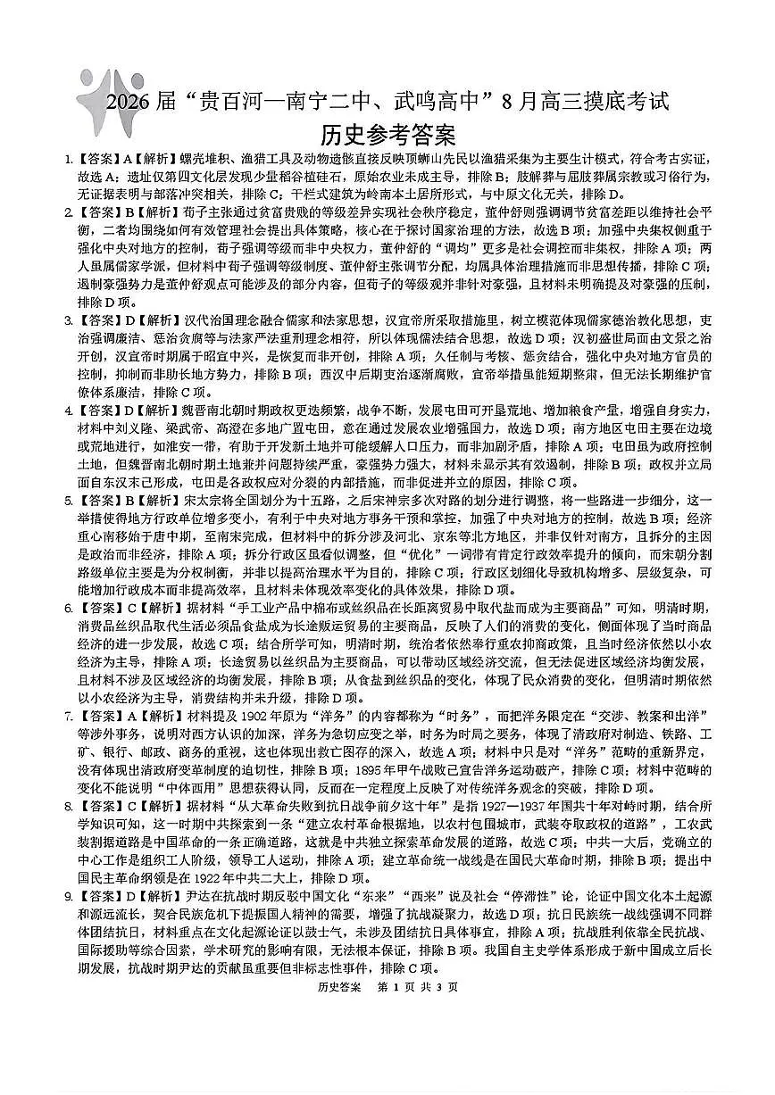 历史答案第1页