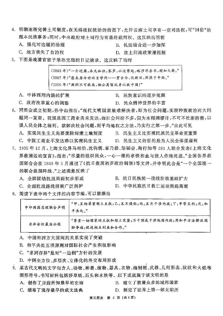 广东省深圳外国语学校2025-2026学年高三上学期第一次月考历史试题及答案第2页