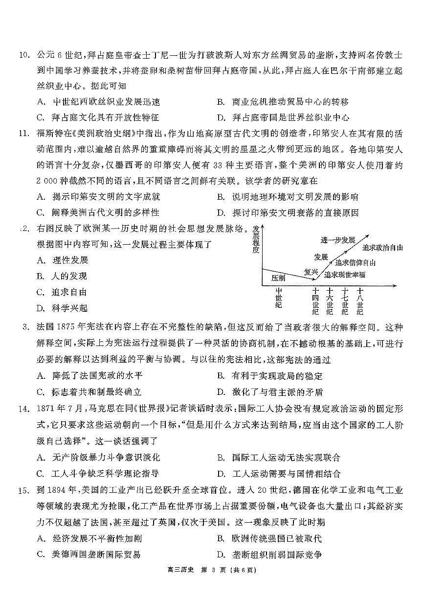 广东省深圳外国语学校2025-2026学年高三上学期第一次月考历史试题及答案第3页