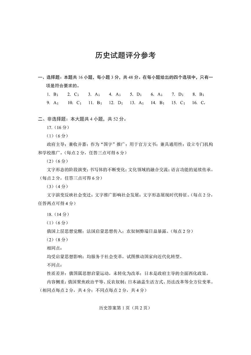 言蹊联考2026届新高三毕业班适应性检测+历史答案.pdf第1页