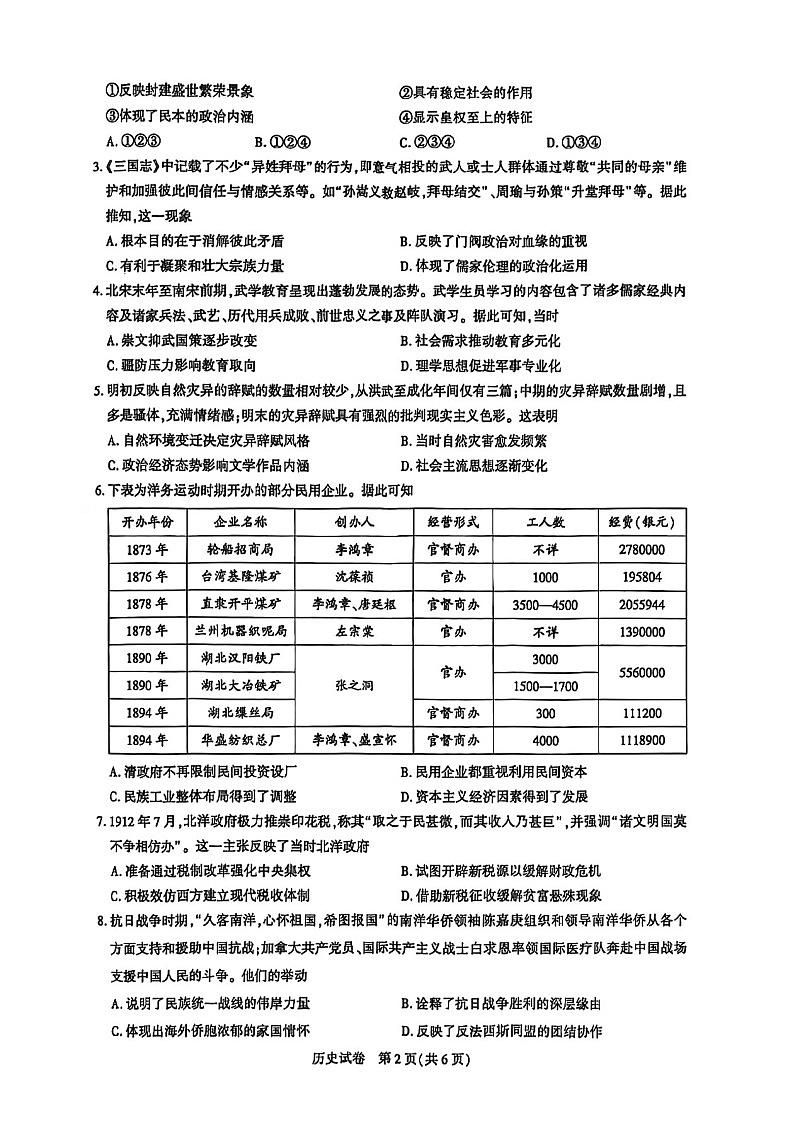 湖北省高中名校联盟2026届高三上学期第一次联考历史试卷第2页