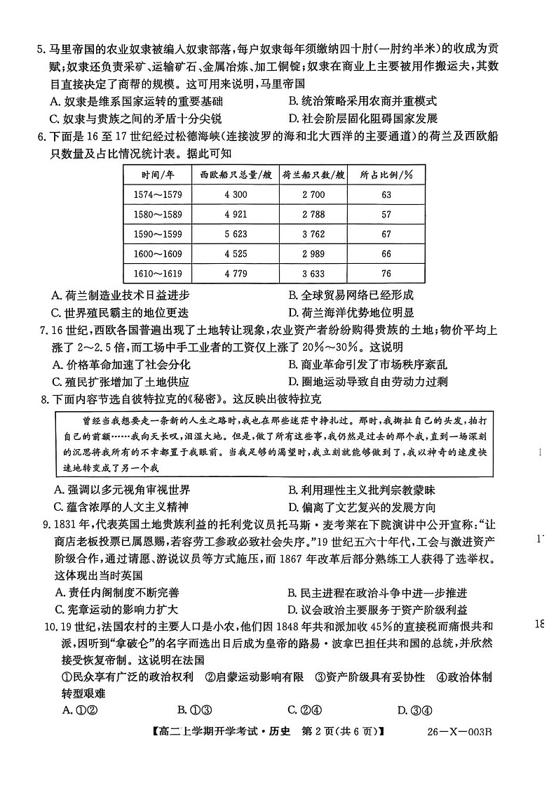 黑龙江省龙东联盟2025-2026学年高二上学期开学考试历史试卷第2页