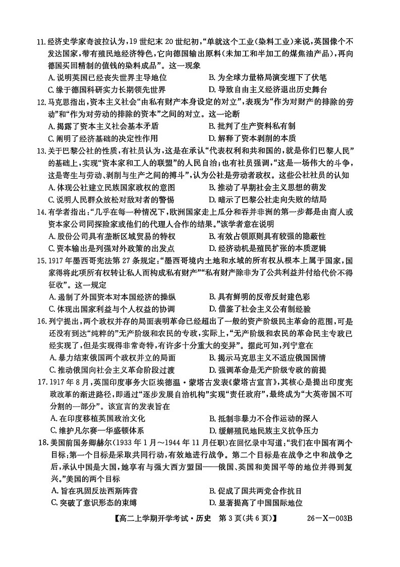 黑龙江省龙东联盟2025-2026学年高二上学期开学考试历史试卷第3页