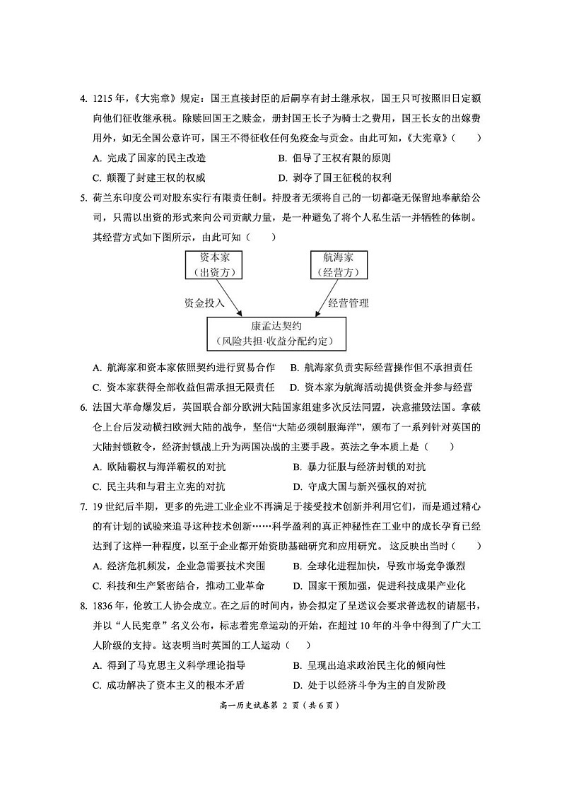 湖北省荆门市2024-2025学年高一下学期期末考试 历史试卷第2页