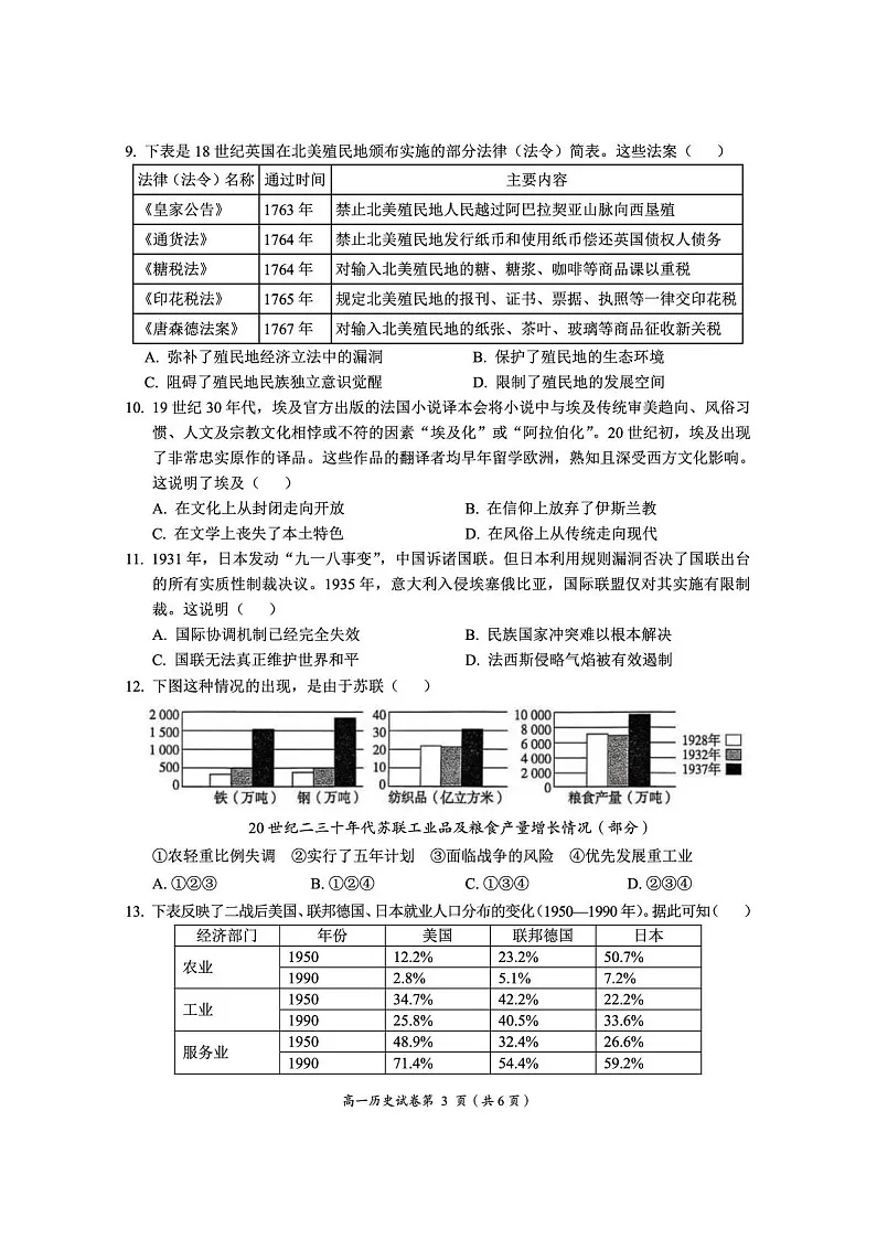湖北省荆门市2024-2025学年高一下学期期末考试 历史试卷第3页
