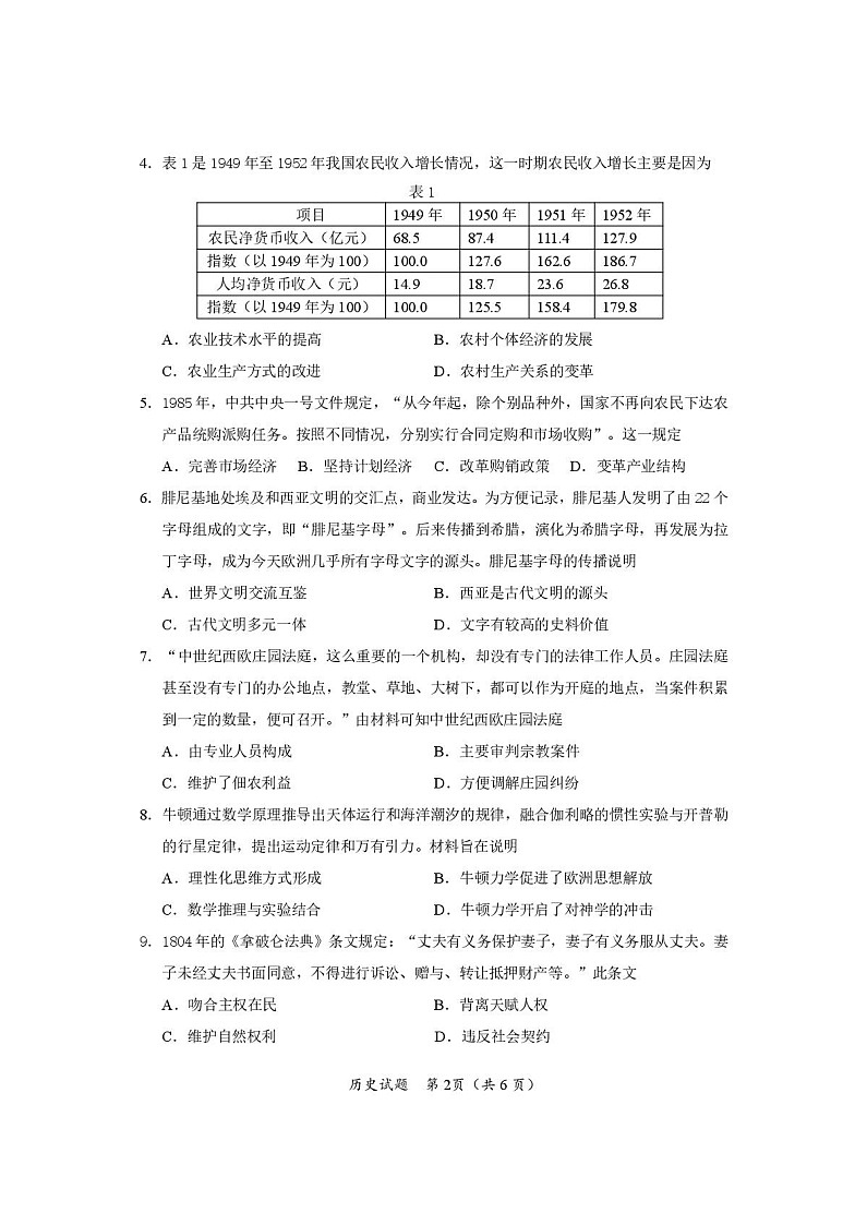 海南省海口市2024-2025学年高一下学期期末考试 历史试卷第2页