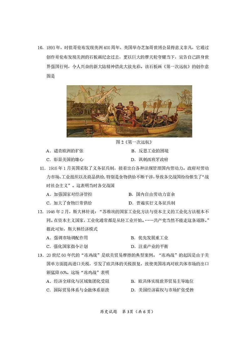 海南省海口市2024-2025学年高一下学期期末考试 历史试卷第3页