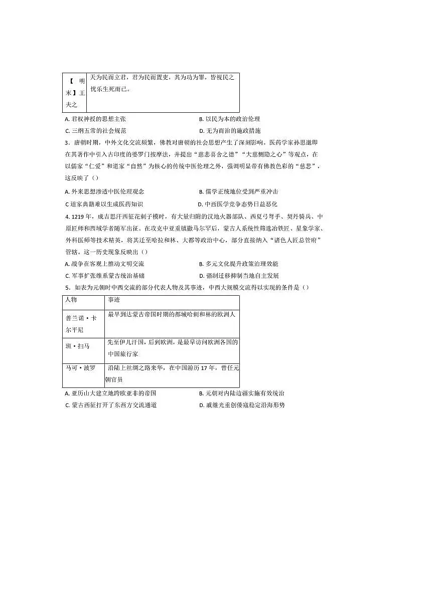 2024～2025学年新疆维吾尔自治区伊犁哈萨克自治州伊宁市第三中学高二下期中历史试卷(含答案)第2页