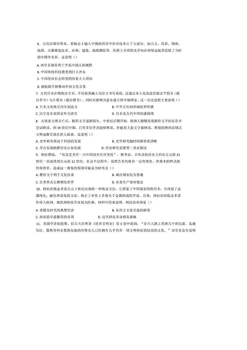 2024～2025学年新疆维吾尔自治区伊犁哈萨克自治州伊宁市第三中学高二下期中历史试卷(含答案)第3页