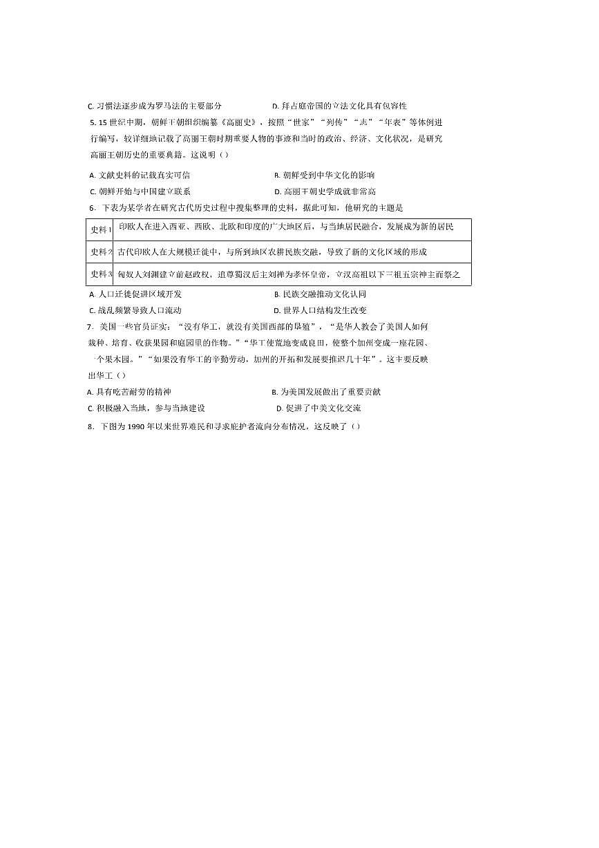 2024～2025学年河南省新密市高二下期中历史试卷(含答案)第2页
