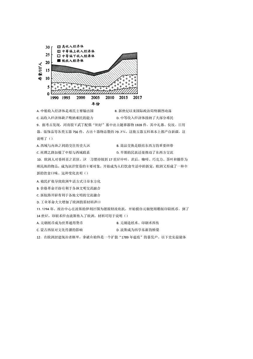 2024～2025学年河南省新密市高二下期中历史试卷(含答案)第3页