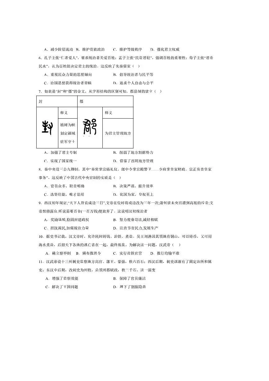 2024～2025学年广东省阳江市第一中学高一上10月月考历史试卷(含答案)第2页
