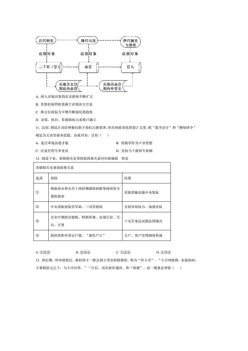 2024～2025学年河北省辛集市高二上期末考试历史试卷(含答案)第3页