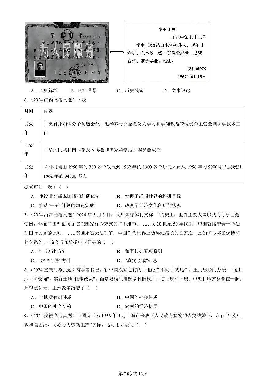2023-2025全国高考真题历史汇编：社会主义建设在探索中曲折发展 有答案解析第2页