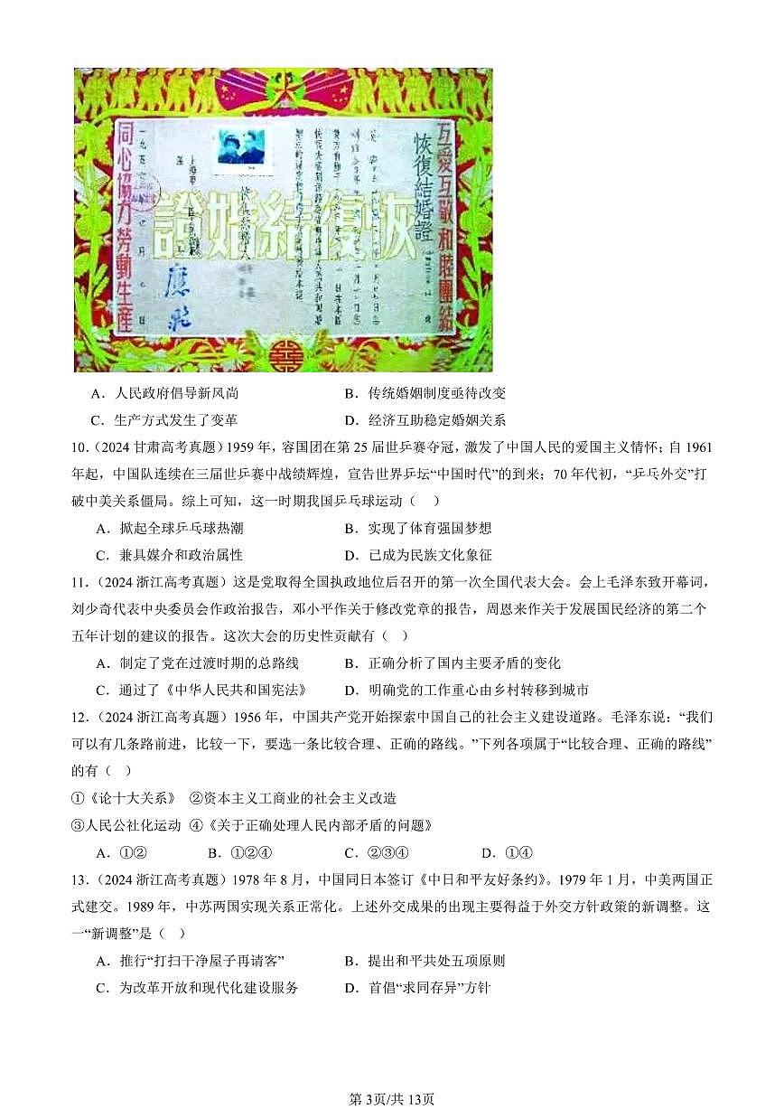 2023-2025全国高考真题历史汇编：社会主义建设在探索中曲折发展 有答案解析第3页