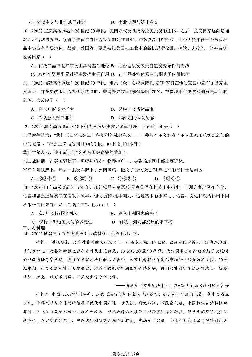 2023-2025全国高考真题历史汇编：世界殖民体系的瓦解与新兴国家的发展 有答案解析第3页