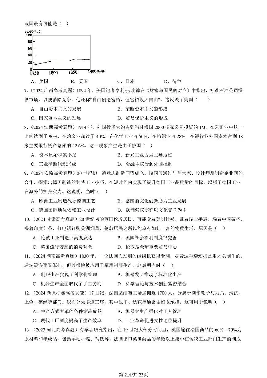 2023-2025全国高考真题历史汇编：影响世界的工业革命 有答案解析第2页