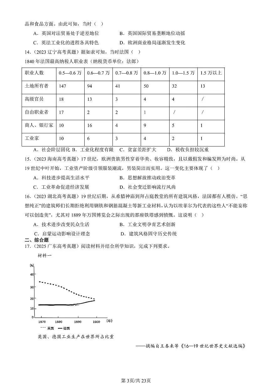2023-2025全国高考真题历史汇编：影响世界的工业革命 有答案解析第3页