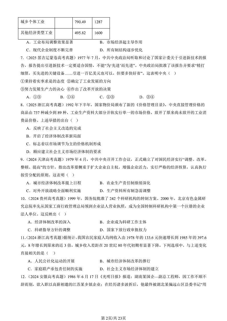 2023-2025全国高考真题历史汇编：中国特色社会主义道路的开辟与发展 有答案解析第2页