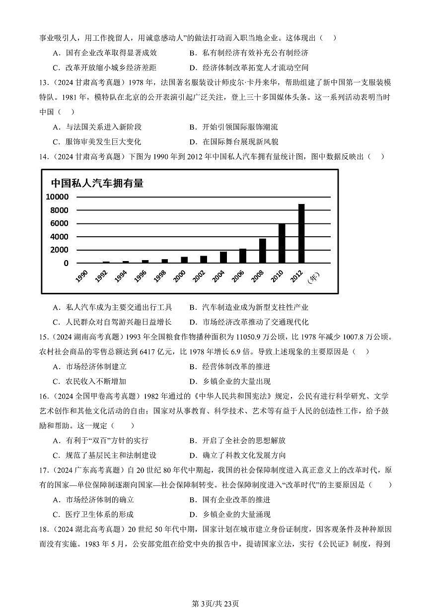 2023-2025全国高考真题历史汇编：中国特色社会主义道路的开辟与发展 有答案解析第3页